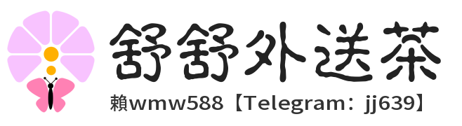 台灣外約找小姐性愛交往站賴c8672