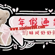📌舒舒通知放年假：  💟不營業日期💟  1月28號--1月31號【初四2月11號正常營業】