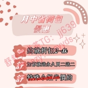 月中省荷包嗎？？ 嘻嘻找舒舒約妹大大折扣喔 #妹妹好素質價位還優惠