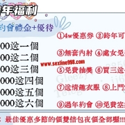 跨年還在想用那個福利嗎 快點擊這裏來看服務優惠超多 每一張圖福利都可以領取