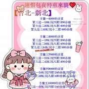 七夕活動好禮相送 包夜折扣 感興趣哥哥可以看看喲