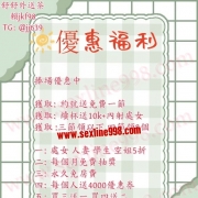 新妹新優惠 點擊進來看吧！！！ 感興趣加賴jkf98 截圖問我