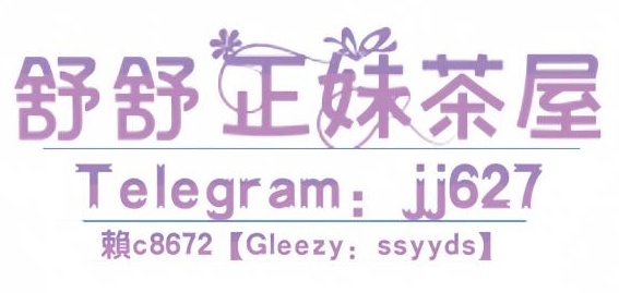 台灣外約找小姐性愛交往站Gleezy：b88566【電報：jj639】
