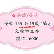 #無套 #帶套  妹妹都可配合高潮可內射喔！！