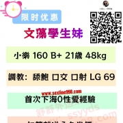 #南部學生妹推薦 暑假結尾最後一批學生妹感興趣快密我