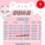 舒舒推薦北中南尤物正妹快找舒舒約約喔