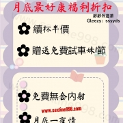 月底好康現在即可預約你喜歡的女孩 😍😍+享受福利