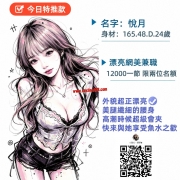 悅月165.48.D.24歲 漂亮網美兼職  外貌超正漂亮高潮時候超級會夾高挑水蛇腰爆乳性感