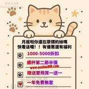 今日可約類型以下4折起 還有福利可以拿喔  快密我舒舒 TG：jj627