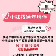 小妹找炮友 名額四個趕緊密我排名額 😘😘😘😘