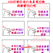 520優惠現在領  愛愛節日當然要有愛愛福利咯  正妹+優質好康等你領取哦